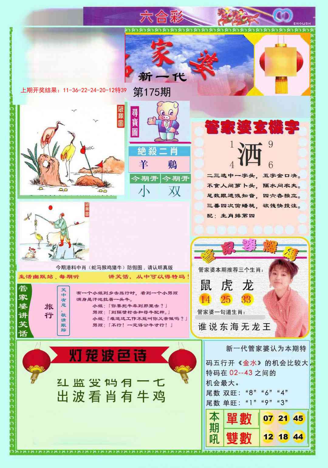 175期新一代管家婆[图]