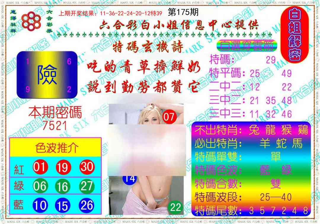 175期白姐解密[图]