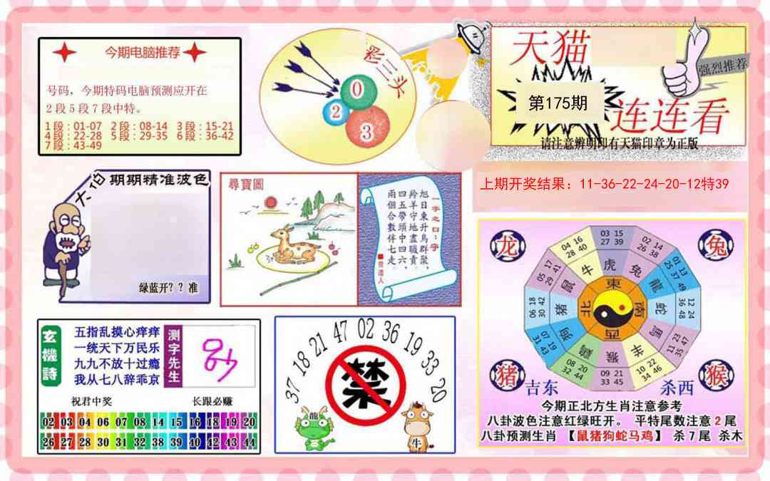 175期港彩连连中[图]