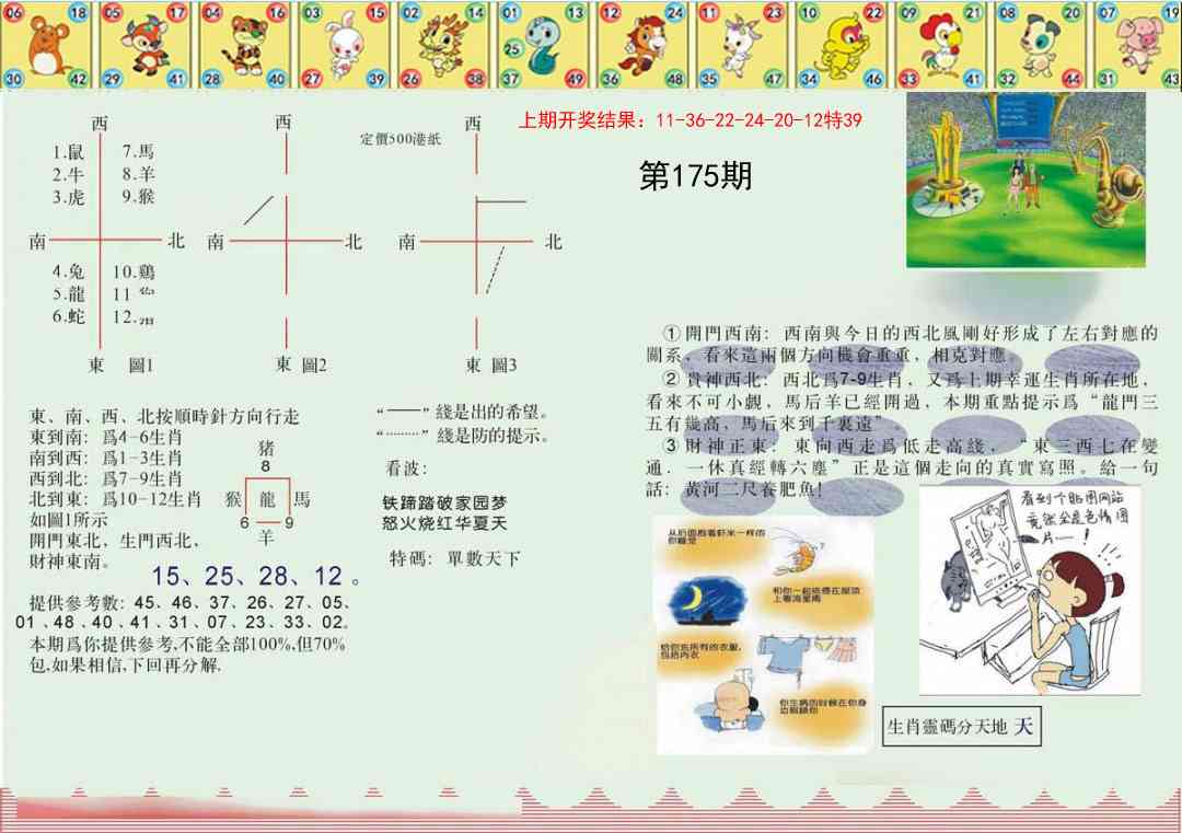 175期正版澳门足球报[图]