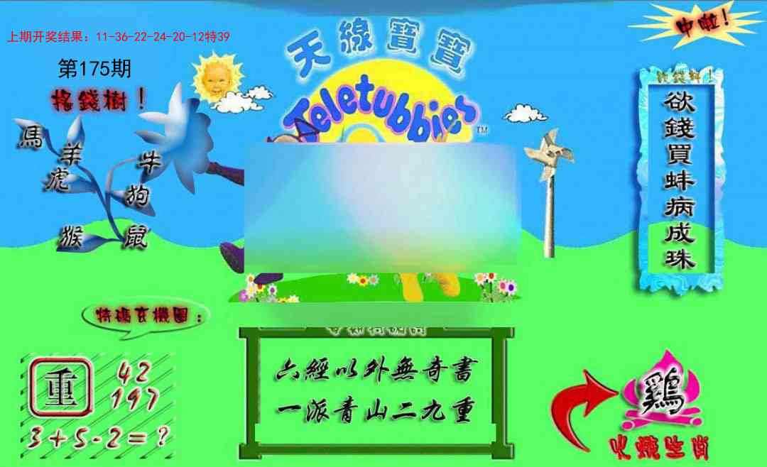 175期正版天线宝宝A[图]