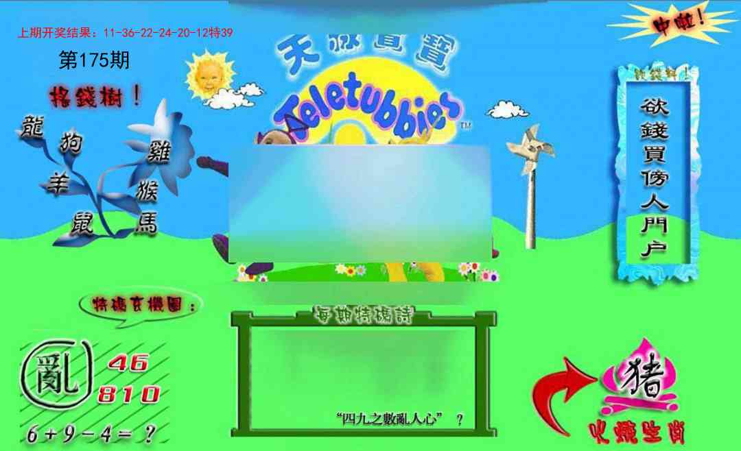 175期正版天线宝宝B[图]