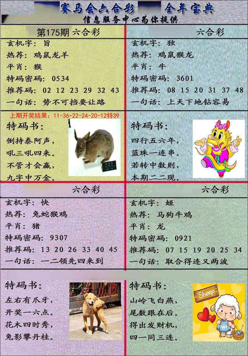 175期宝典报[图]