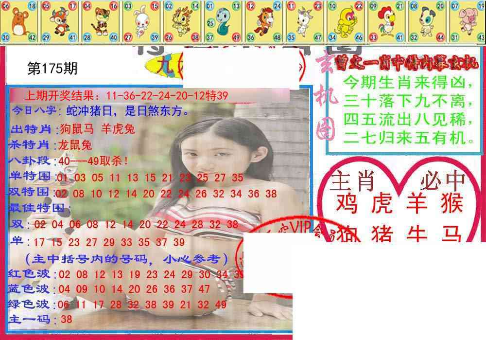 175期特码生肖图[图]