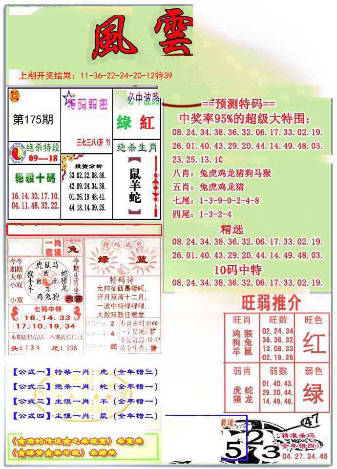 175期风云榜[图]