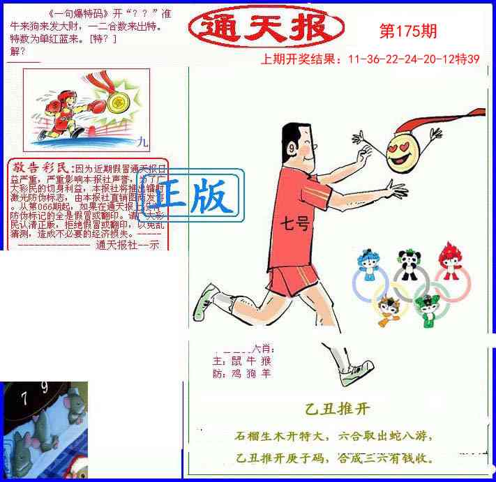 175期另通天报[图]