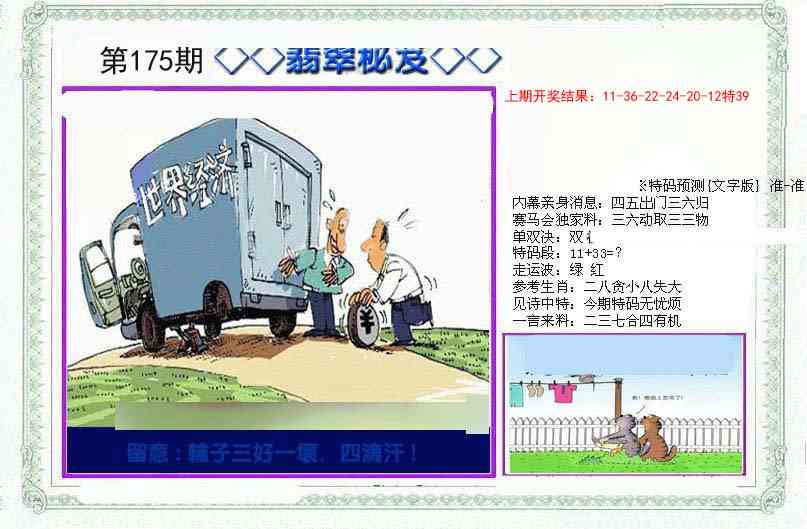 175期另翡翠秘笈[图]