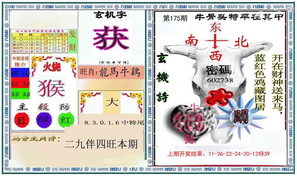 175期六合救世报+牛头报[图]