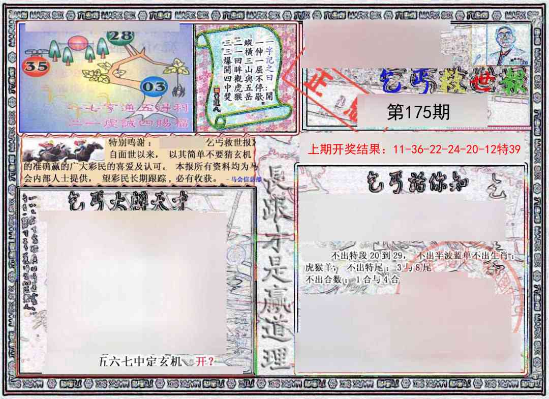 175期乞丐救世报[图]