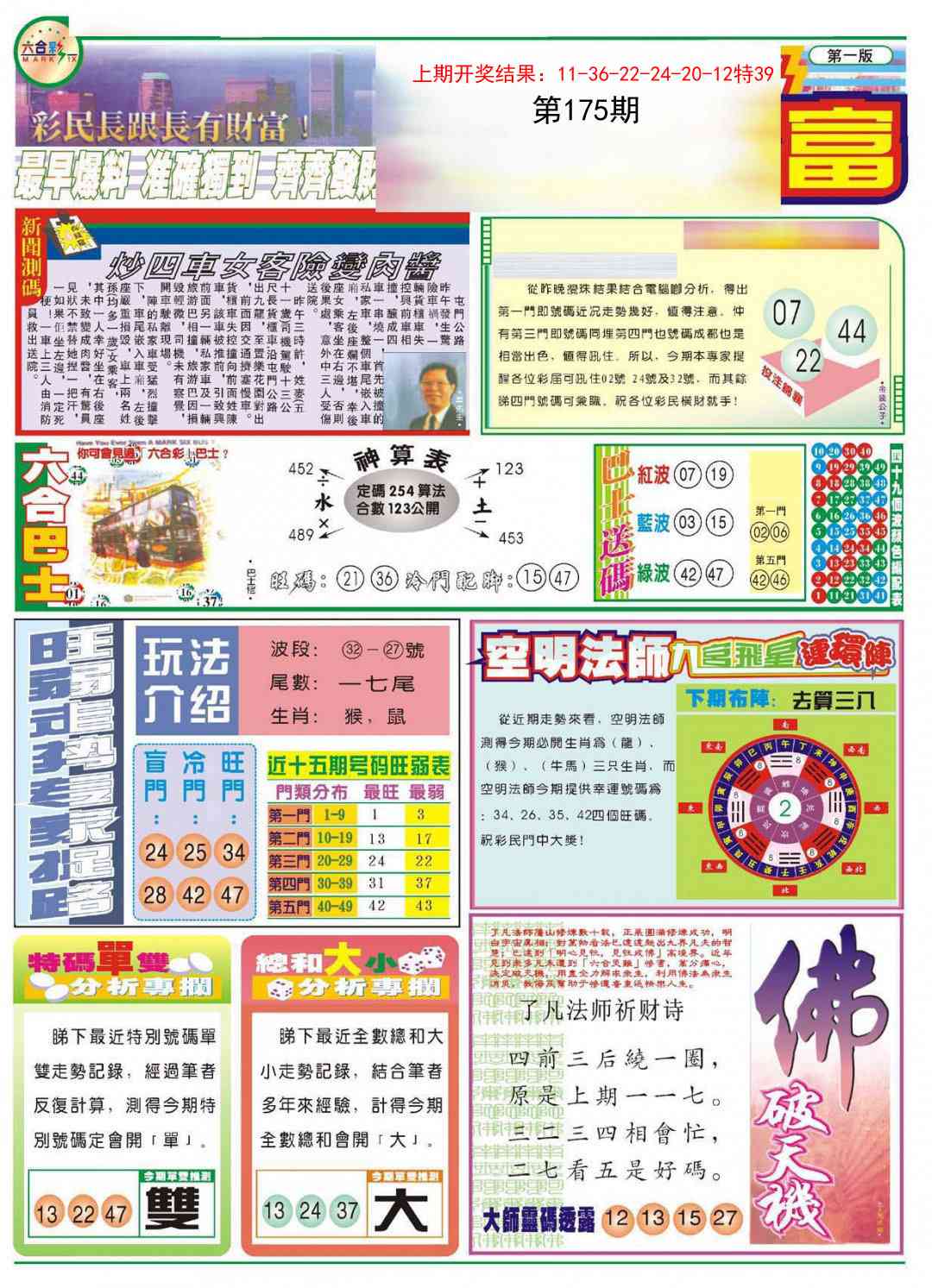 175期六合财富A[图]