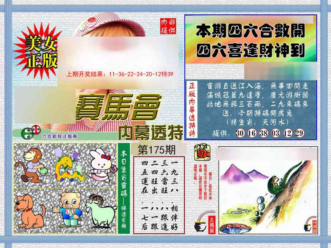 175期内幕透特[图]