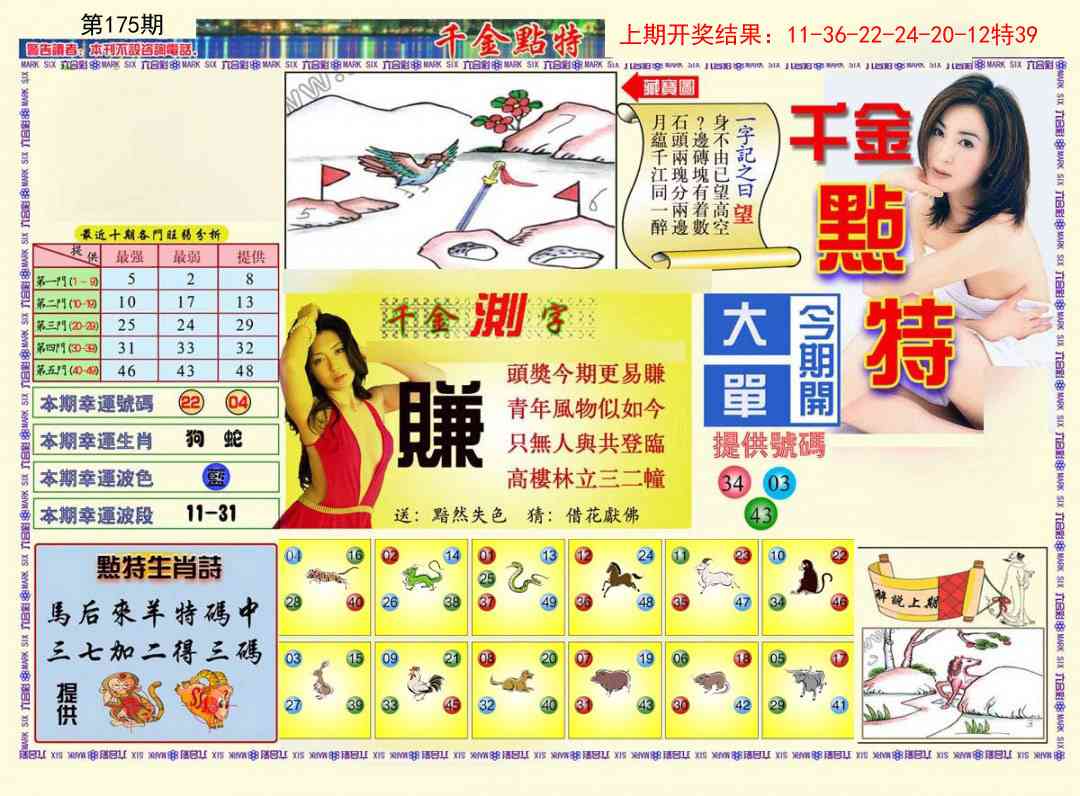 175期千金点特A[图]