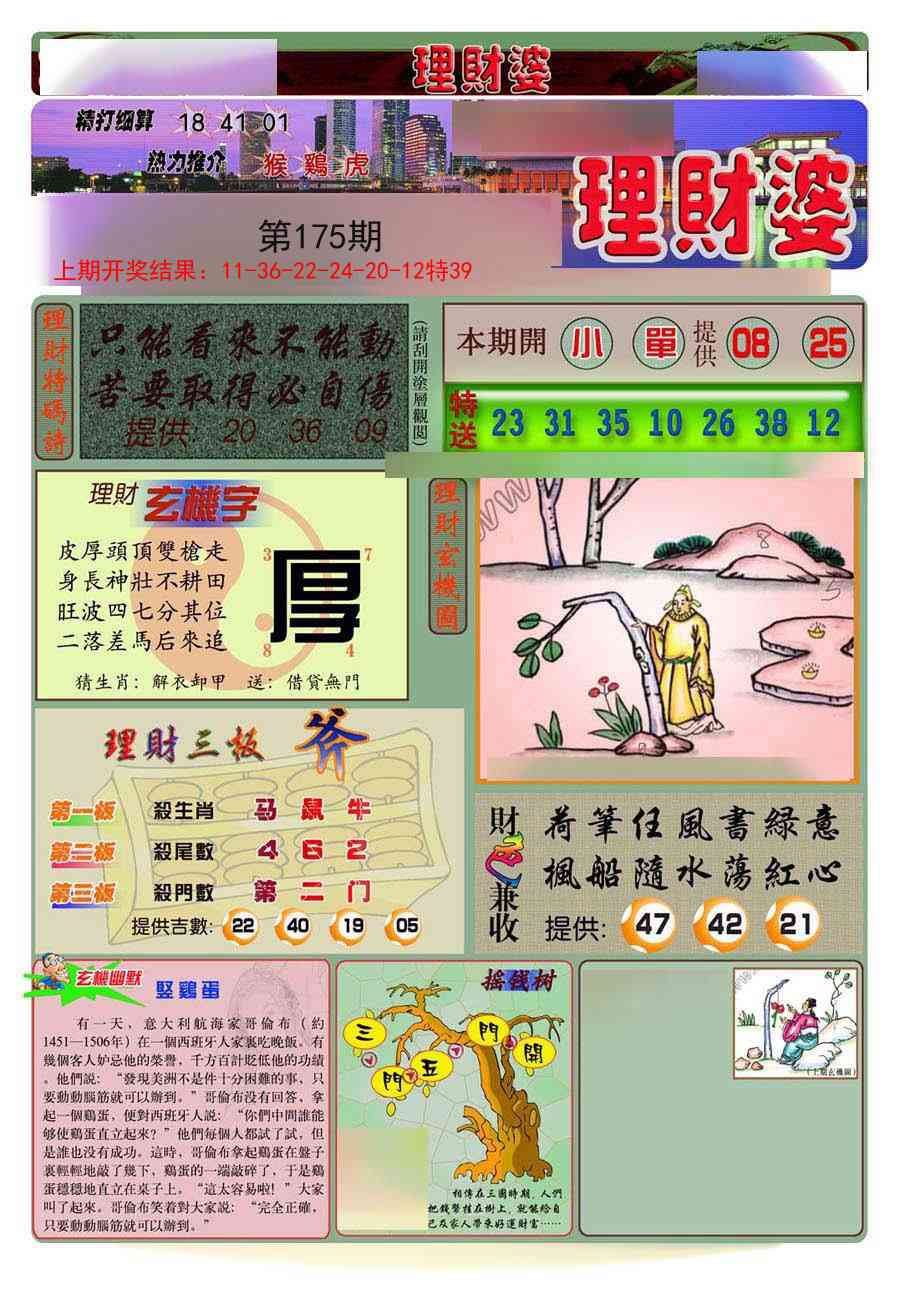 175期理财婆[图]