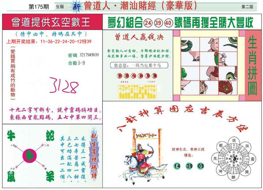 175期中版潮汕B[图]