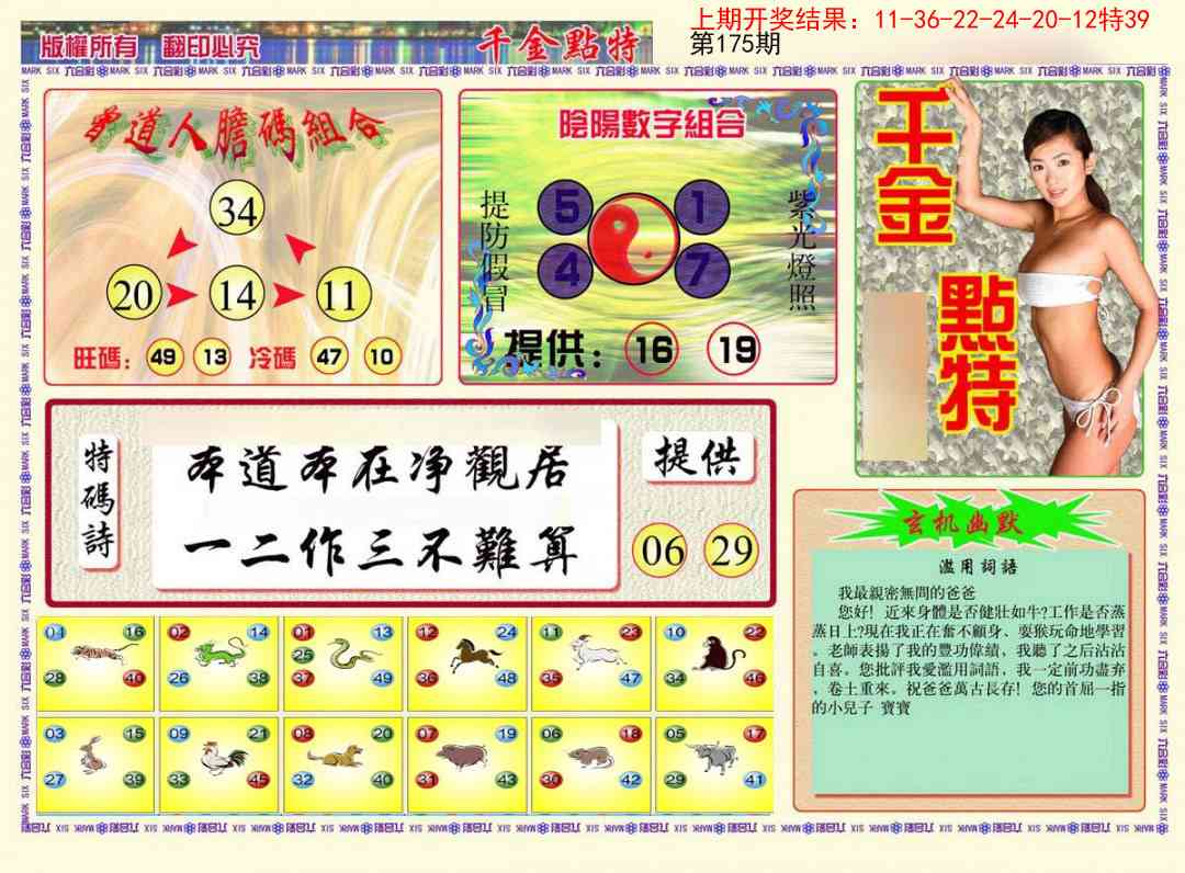 175期千金点特B[图]