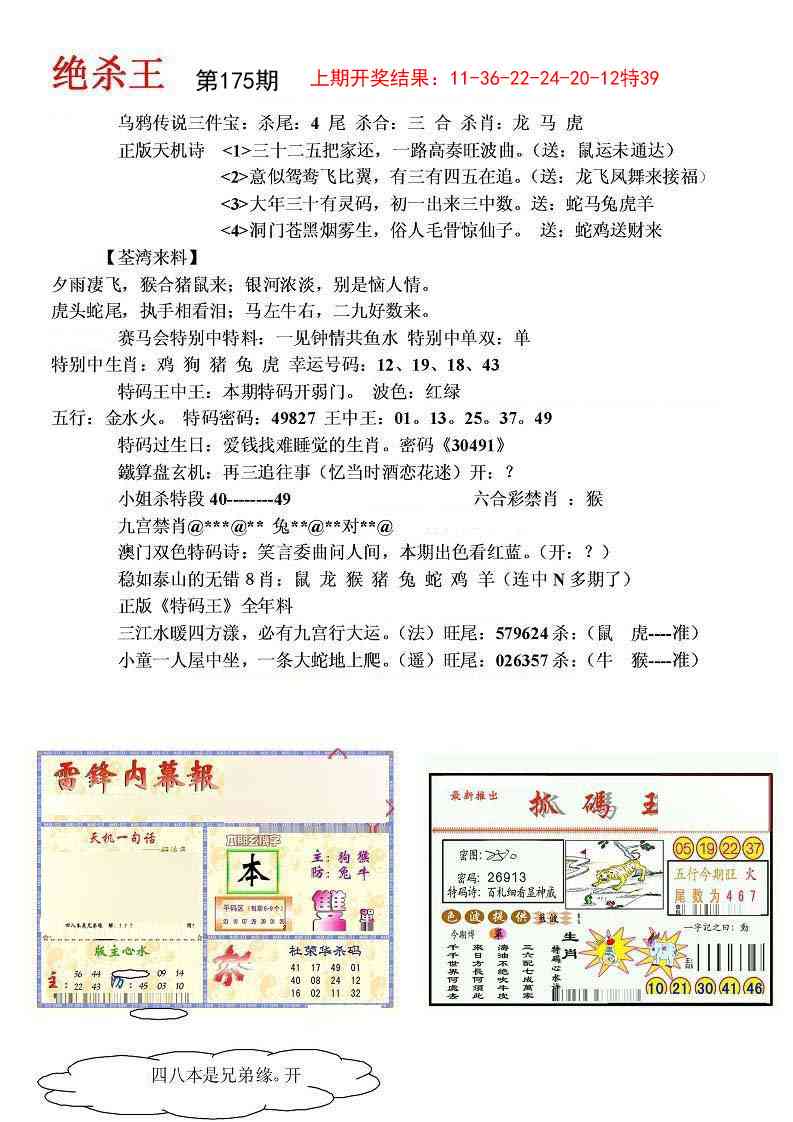 175期蓝天报(绝杀王)[图]