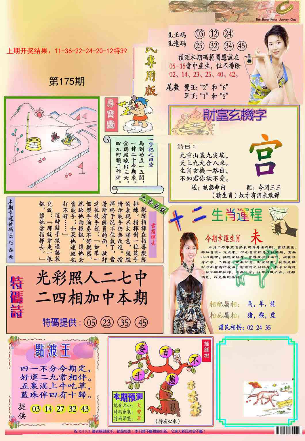 175期九龍专用版(推荐)[图]