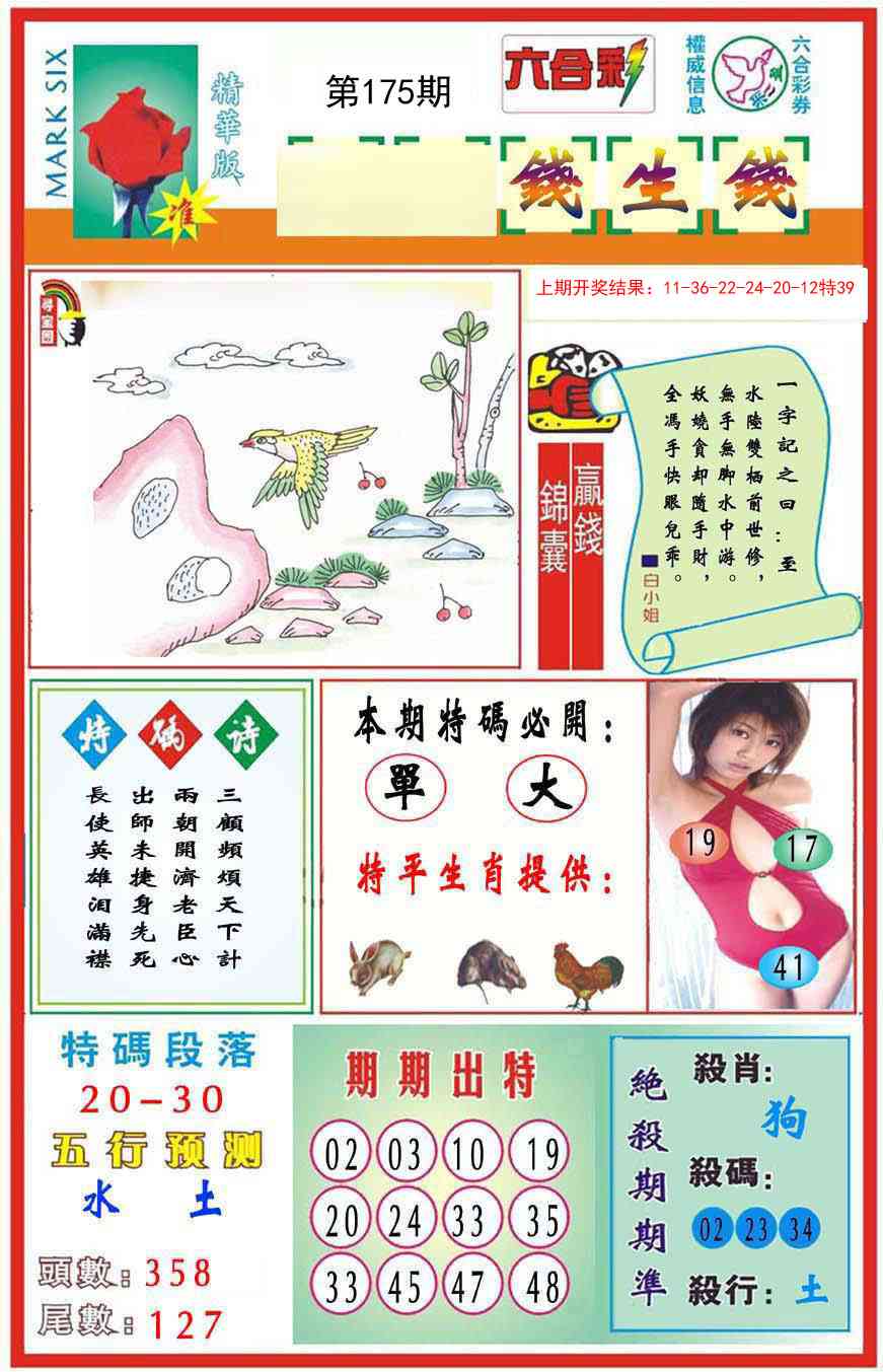 175期九龍钱生钱(推荐)[图]