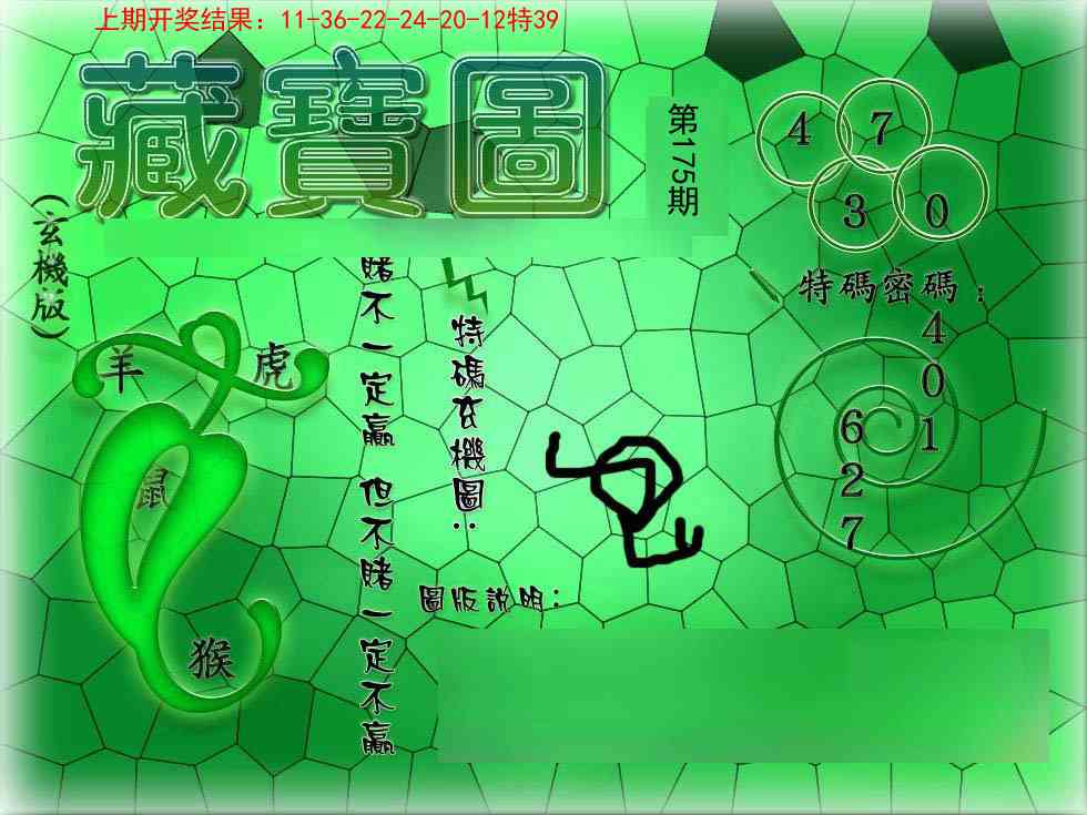 175期九龍玄机报[图]