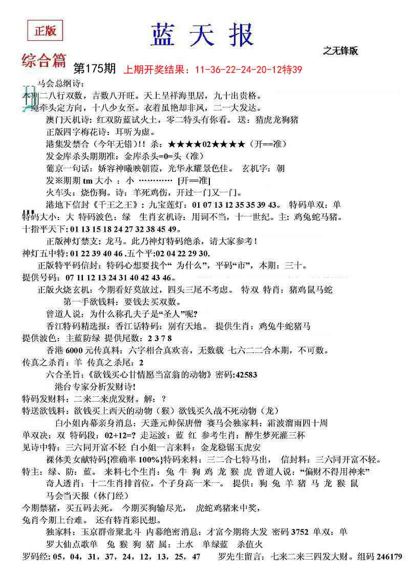 175期蓝天报(之无锋版)[图]