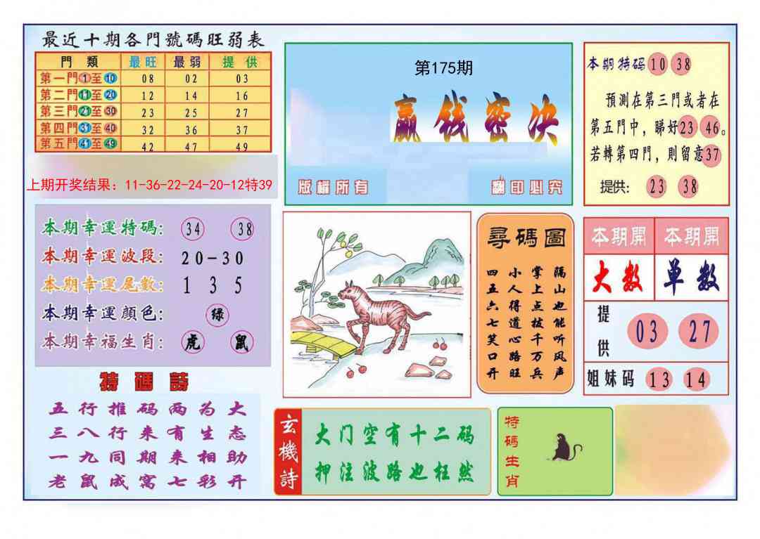 175期九龍赢钱密决(推荐)[图]