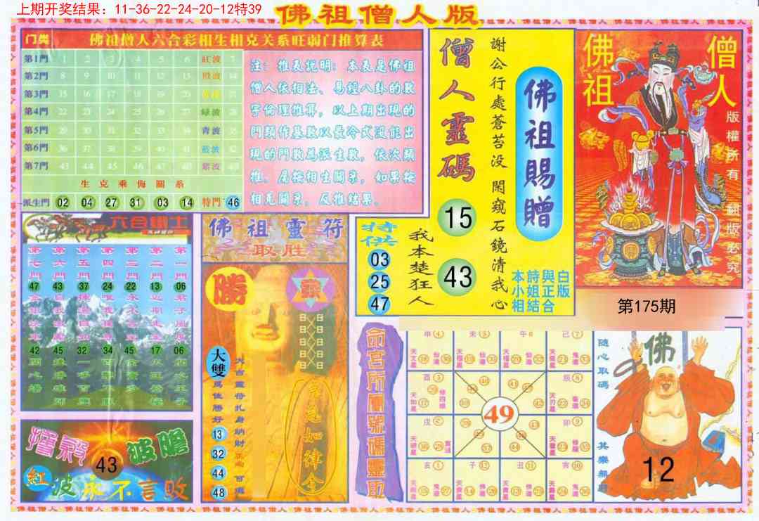 175期绝密精选B[图]