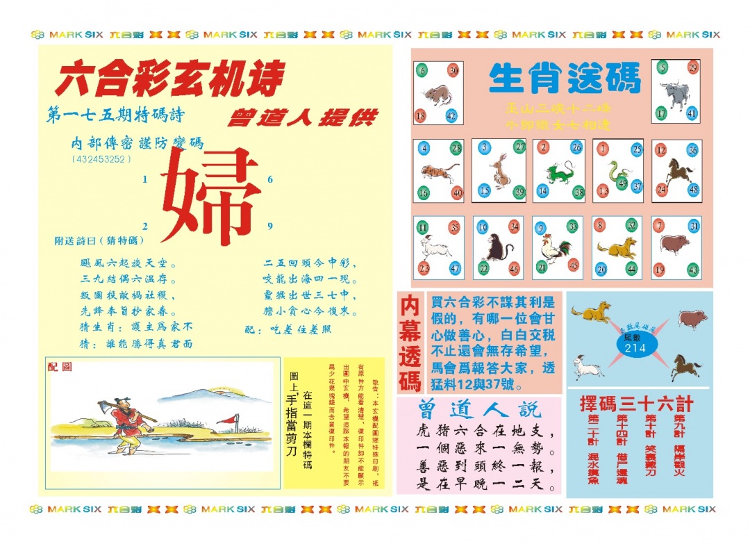 175期新曾道人内幕B[图]