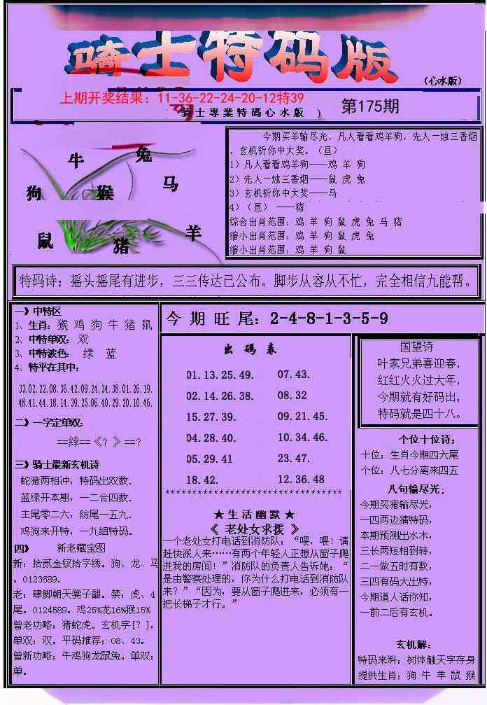 175期骑士特码版[图]