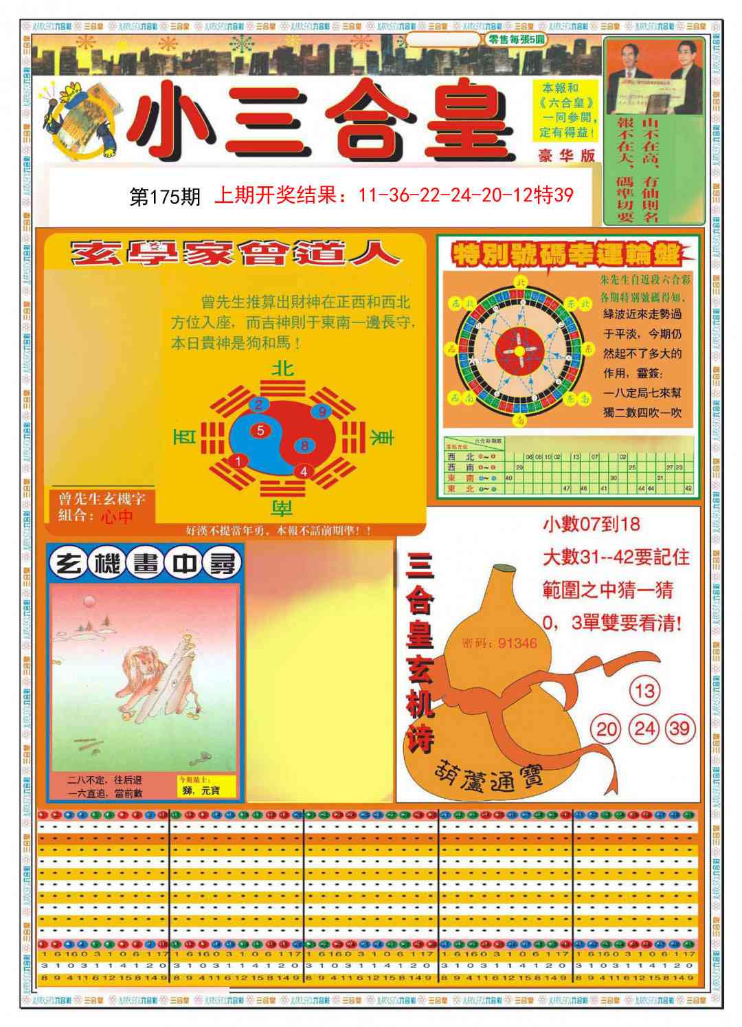 175期小三合皇A[图]