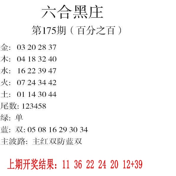 175期六合黑庄[图]