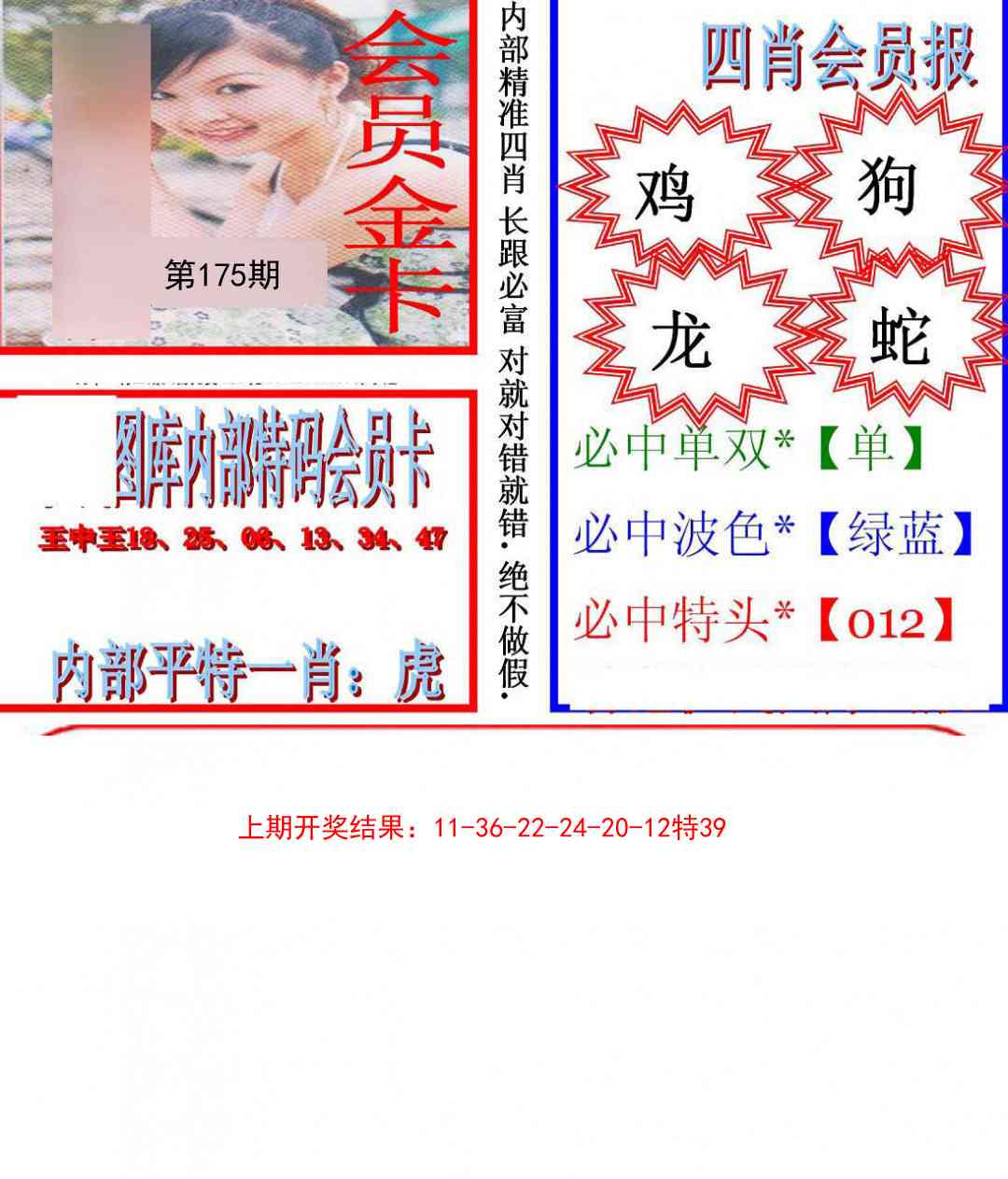 175期九龍四肖会员报[图]