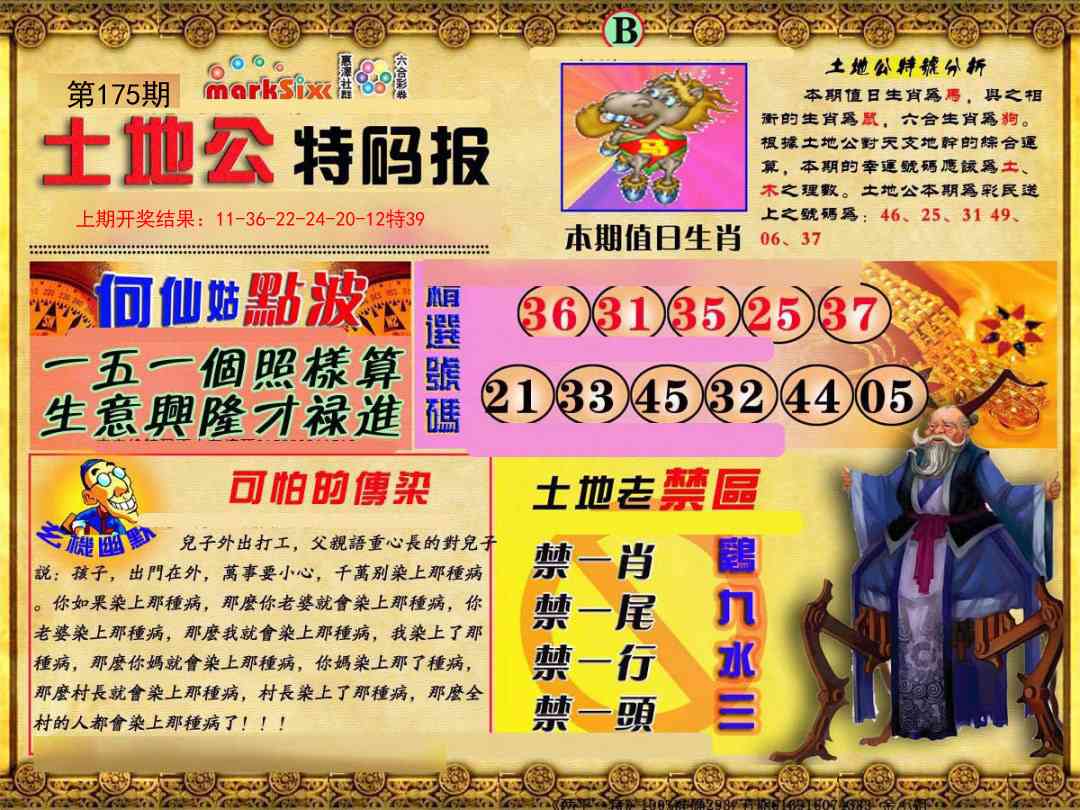 175期土地公特码报B[图]