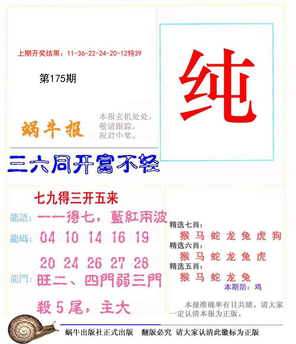 175期蜗牛报[图]