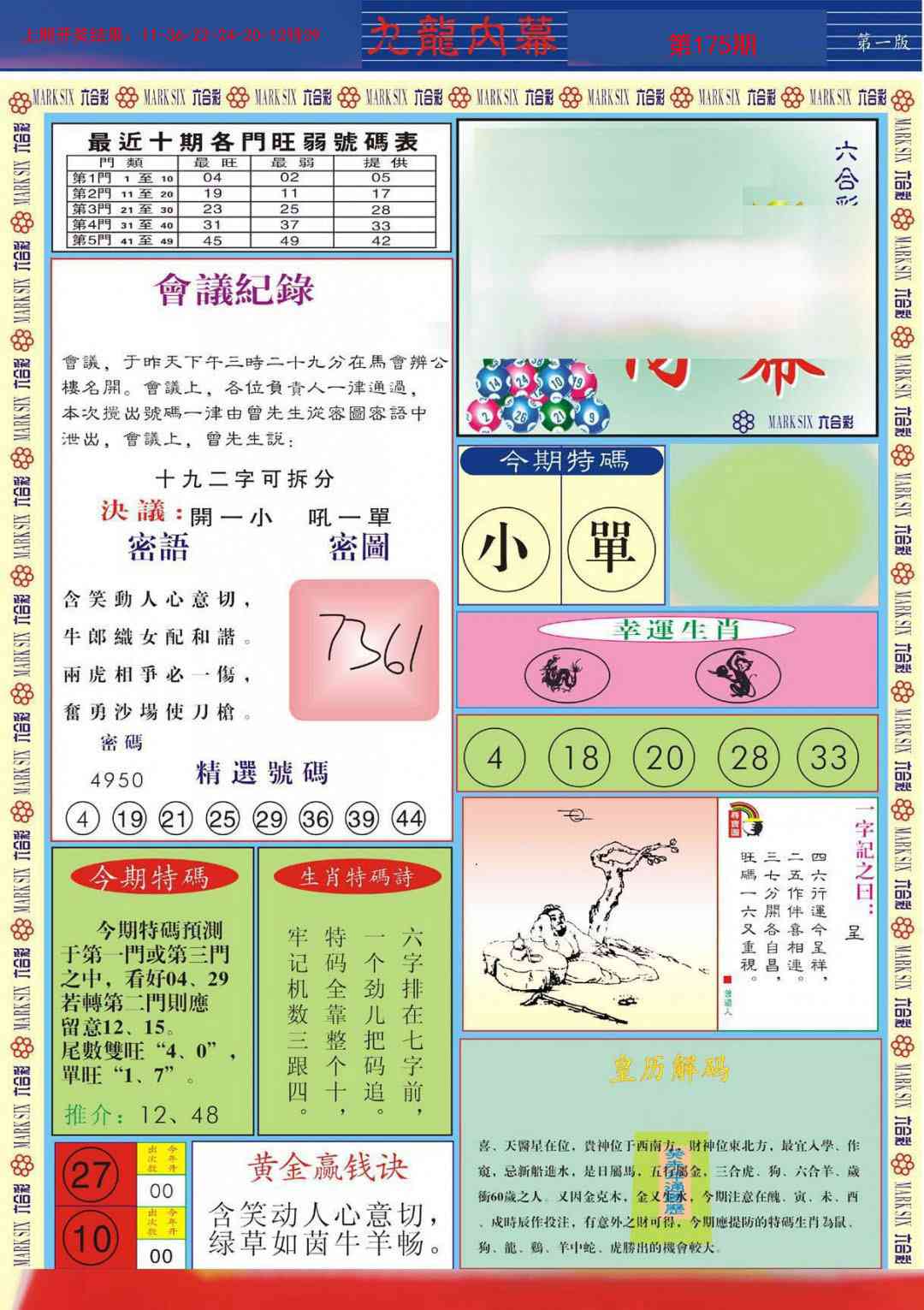 175期九龙内幕A[图]