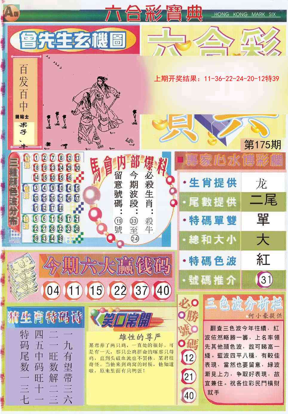 175期六合宝典A[图]
