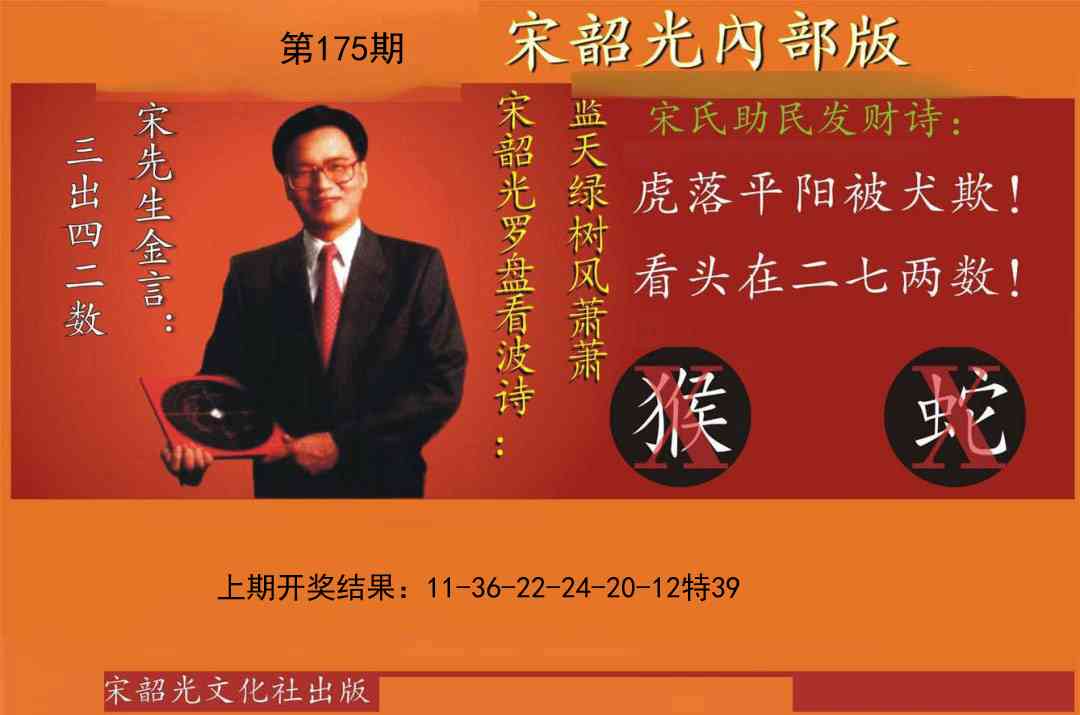 175期宋韶光内部版[图]