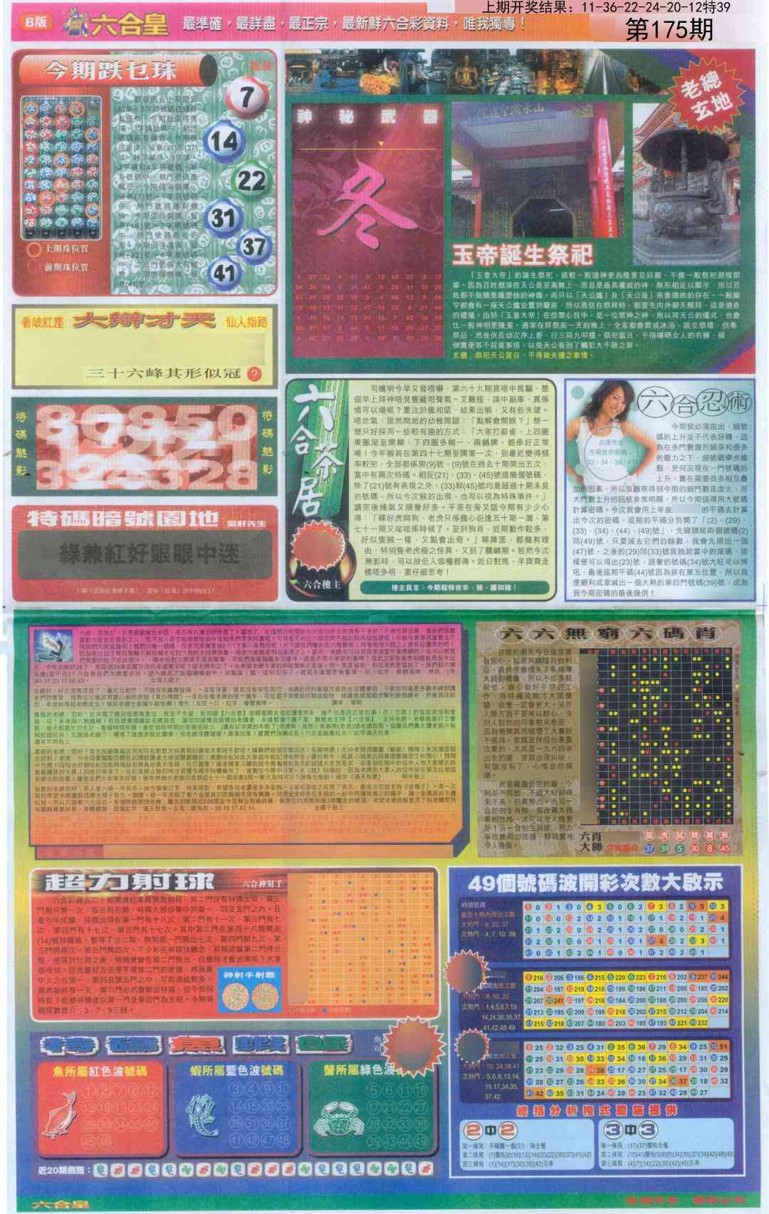 175期六合皇D[图]