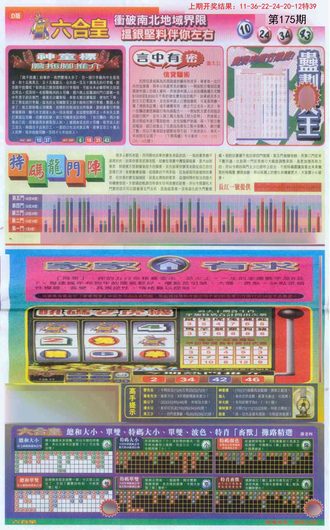 175期六合皇B[图]