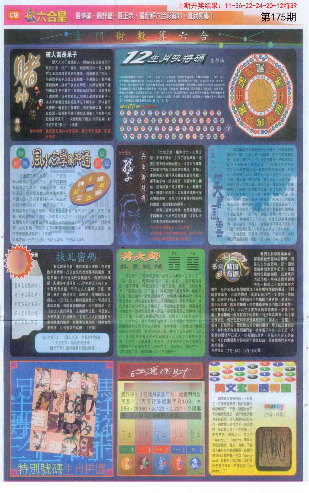 175期六合皇C[图]
