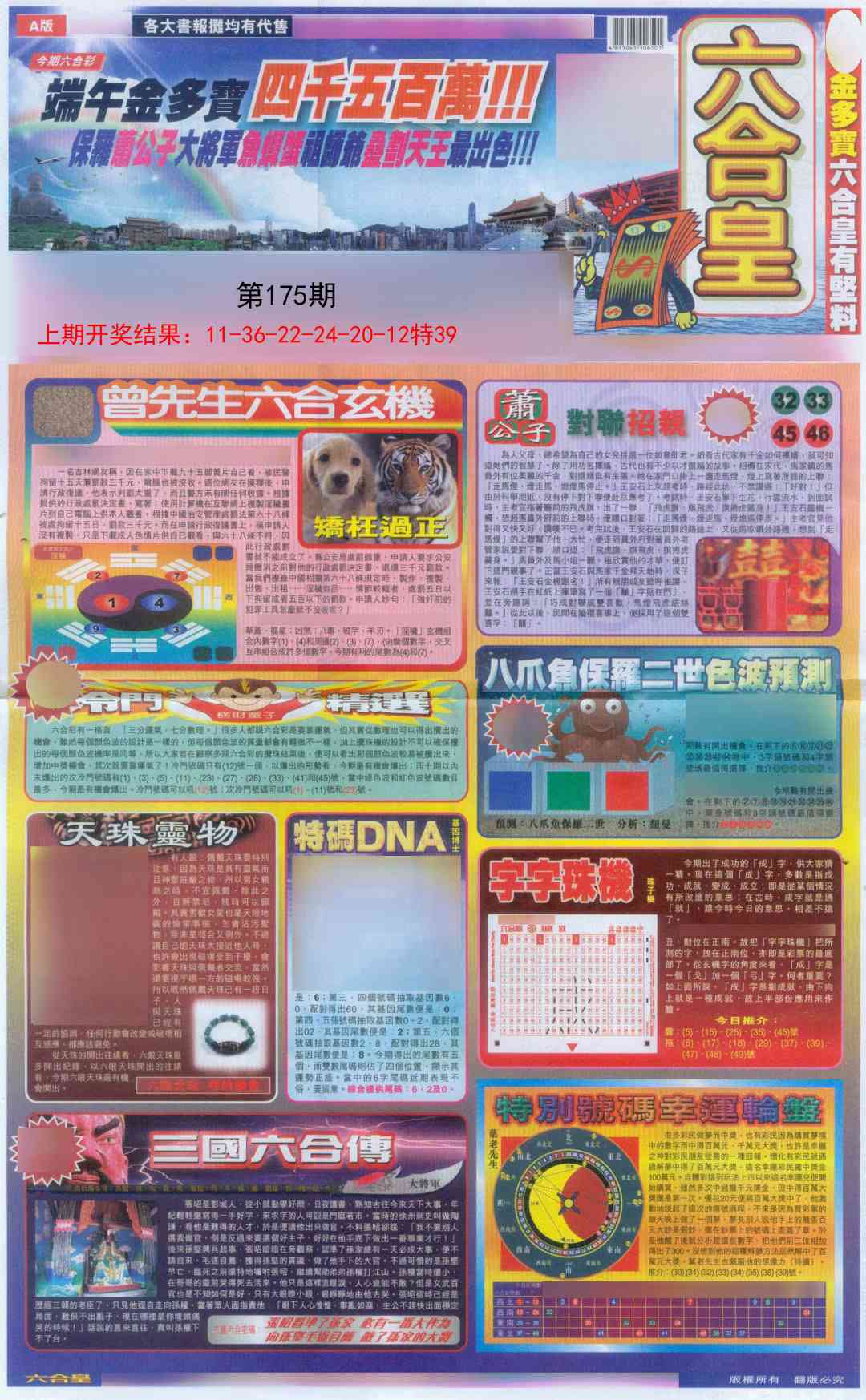 175期六合皇A[图]