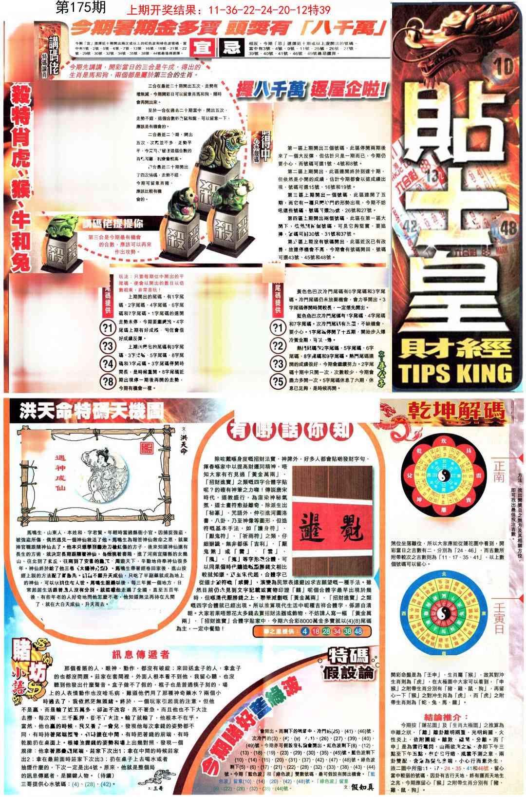 175期贴士皇A加大版[图]