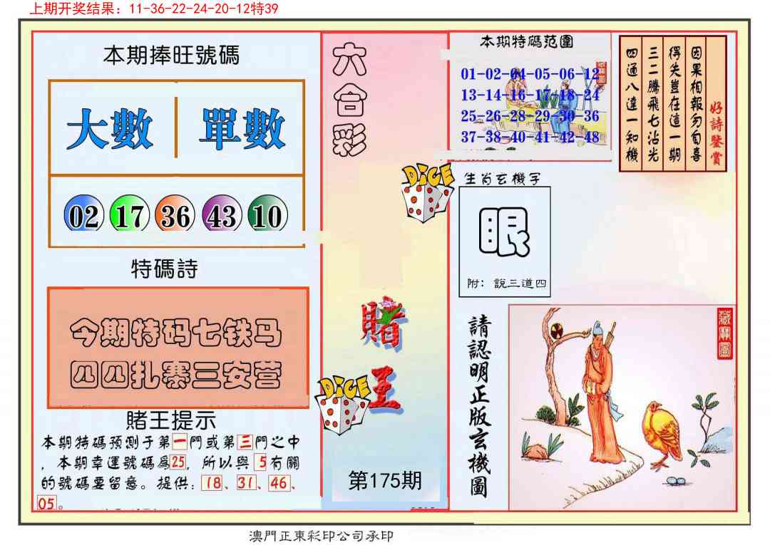 175期葡京赌王彩[图]