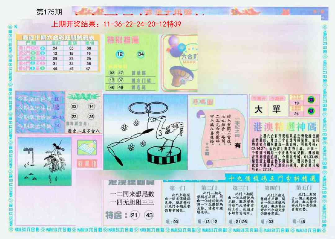 175期港澳大拼盘A[图]