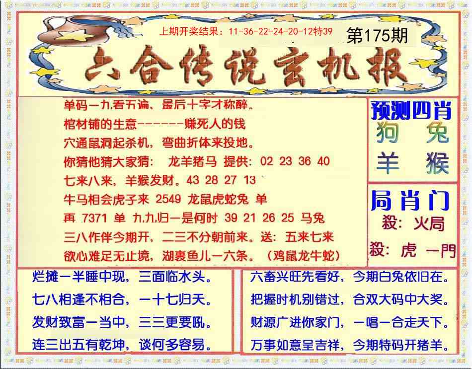 175期六合传说(玄机版)[图]