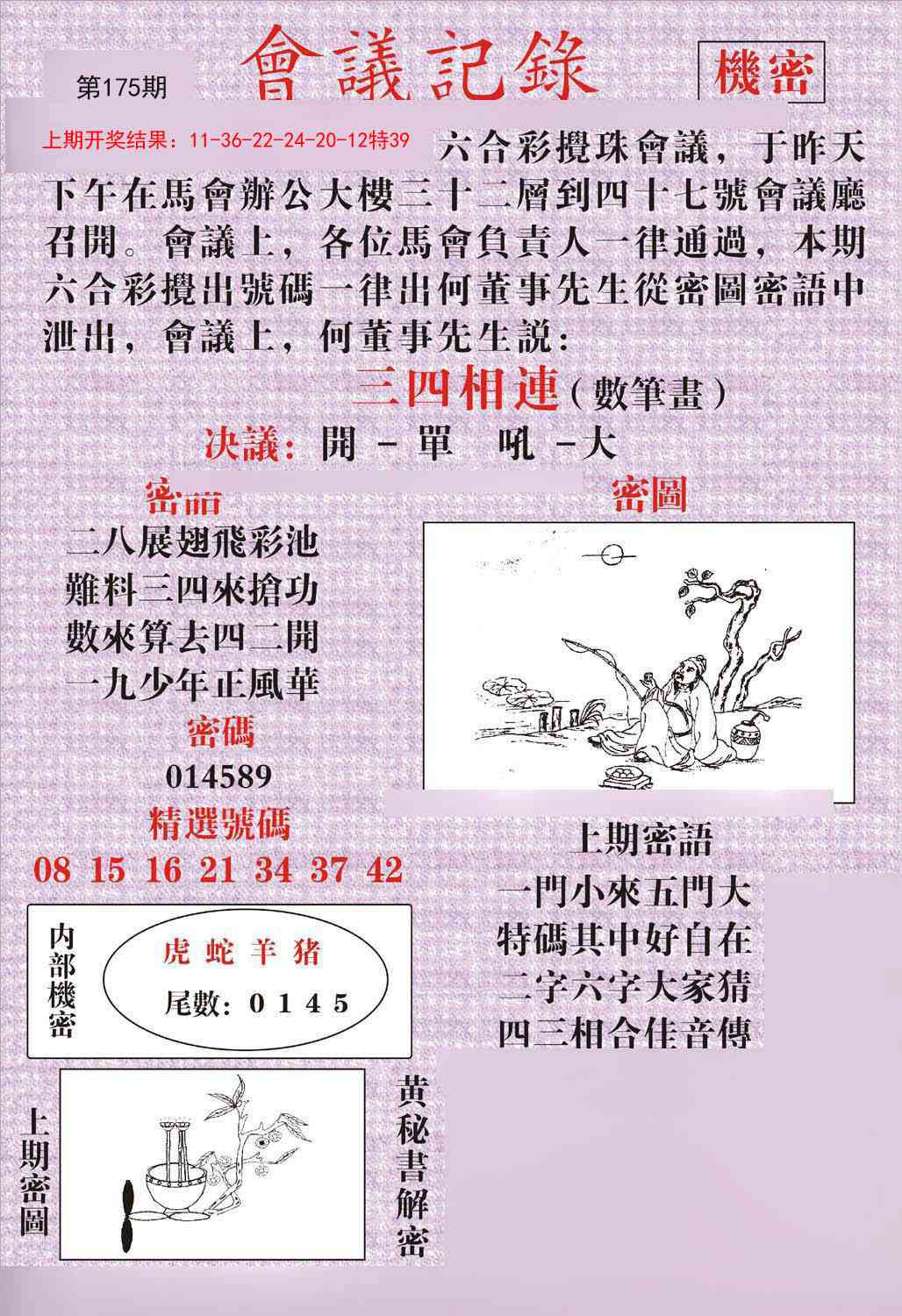 175期会议记录[图]