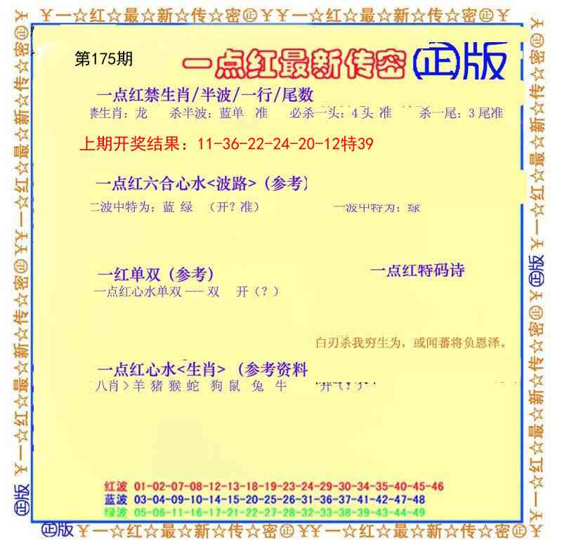 175期一点红最新传密[图]