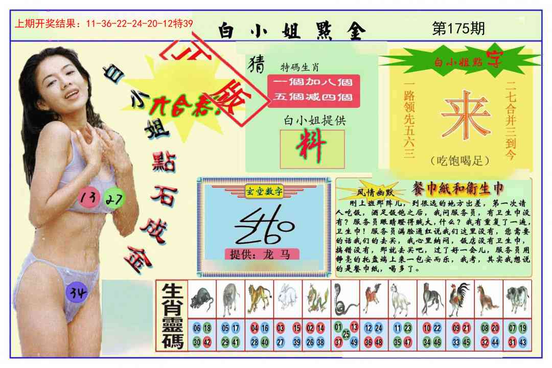 175期白小姐点金[图]