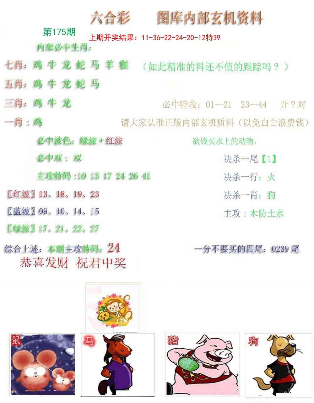 175期内部玄机资料[图]