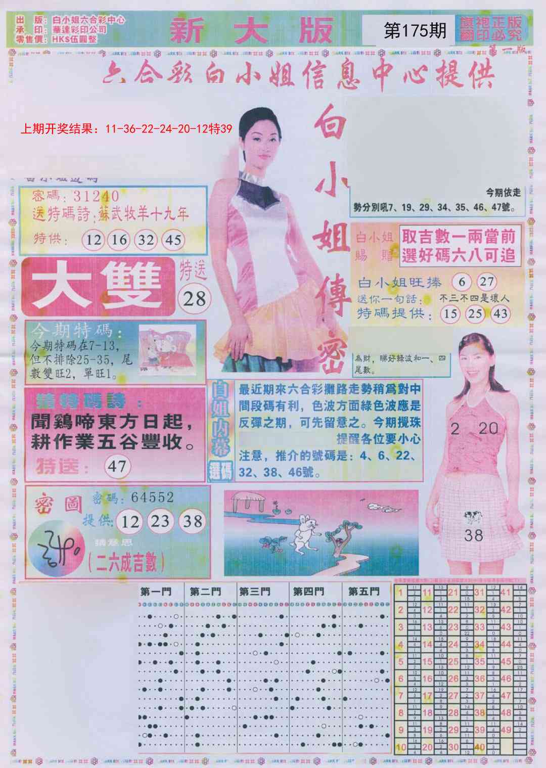 175期白小姐祺袍A加大版[图]