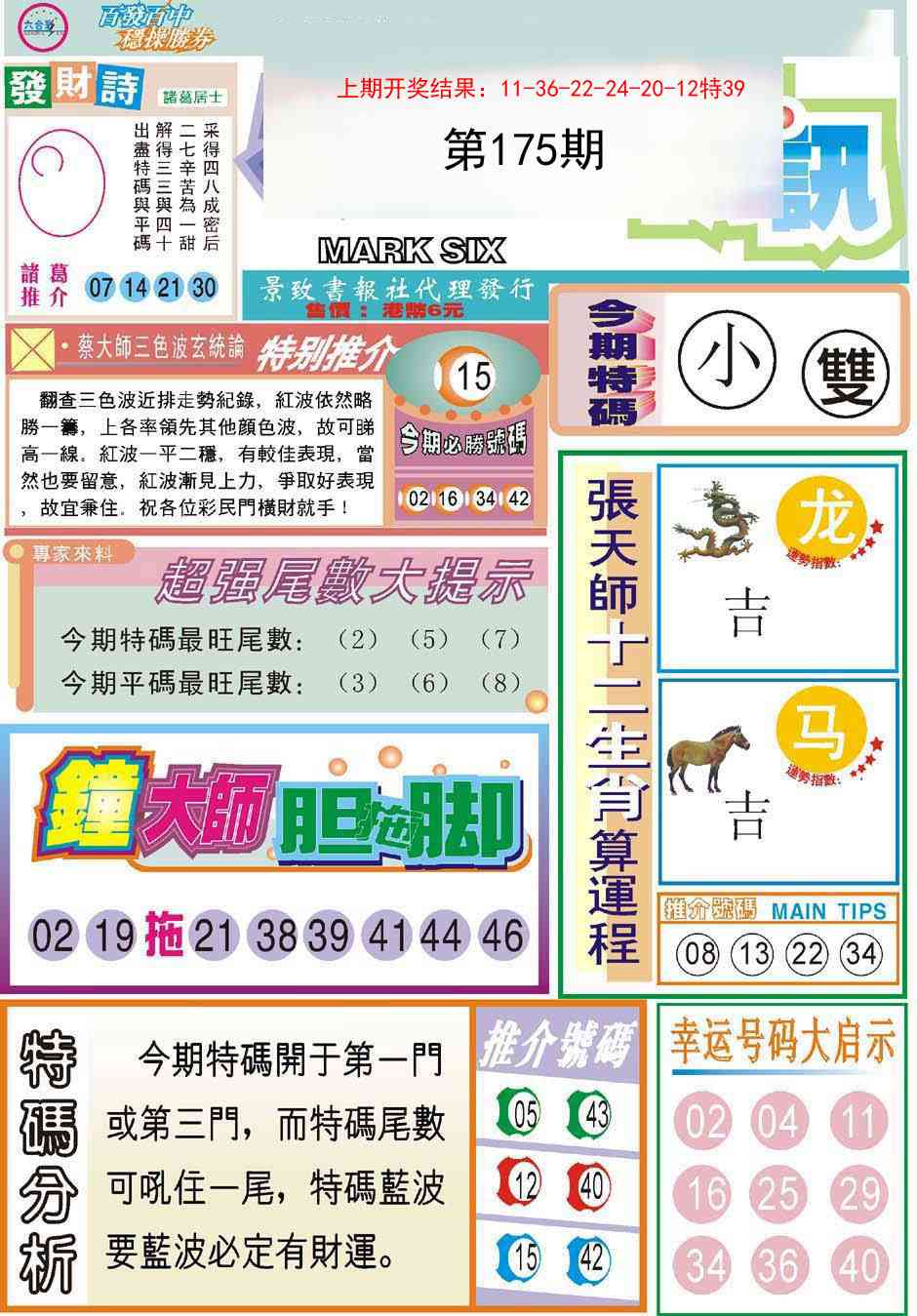 175期六合码讯[图]